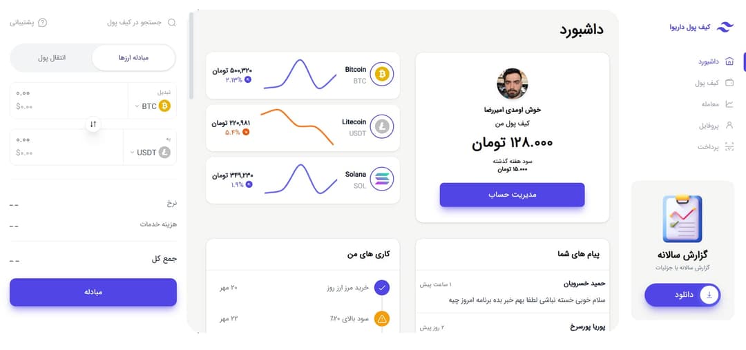 Dariva Crypto Wallet